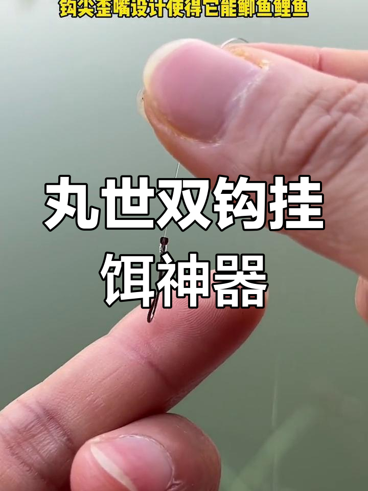 丸世鱼钩新品,挂蚯蚓更方便
