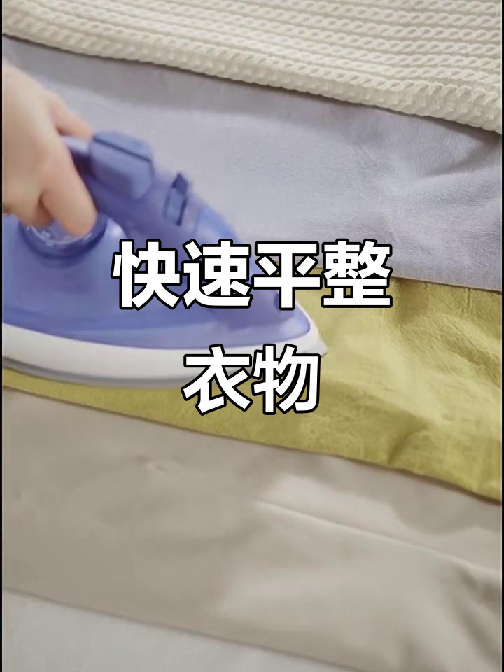 松下蒸汽垫熨斗NIS五三零:轻松去皱,安全高效