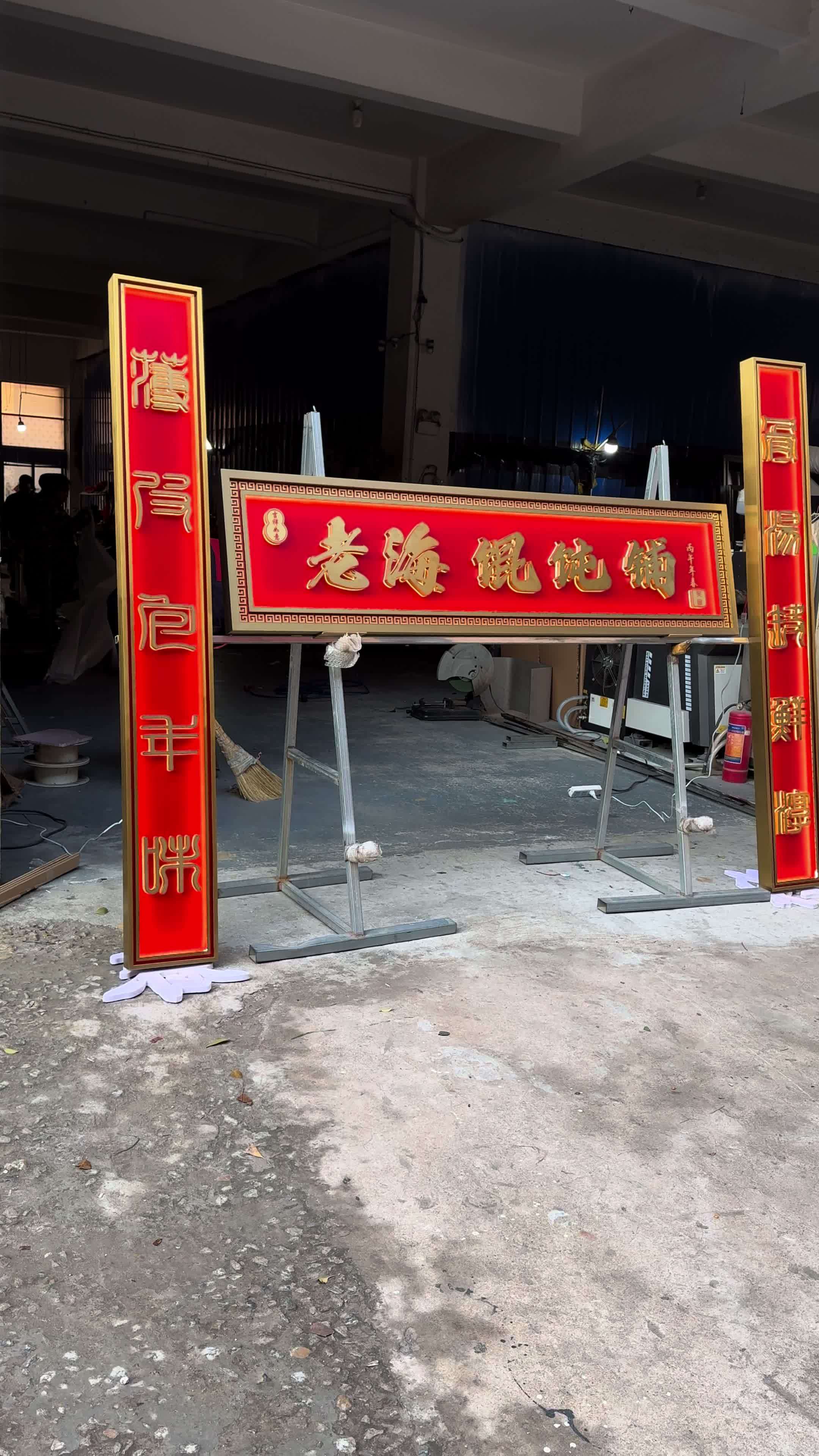 餐厅的招牌要怎么做才好看呢？这种金色配红色的设计，红红火火又有金字招牌的寓意，你喜欢吗？#