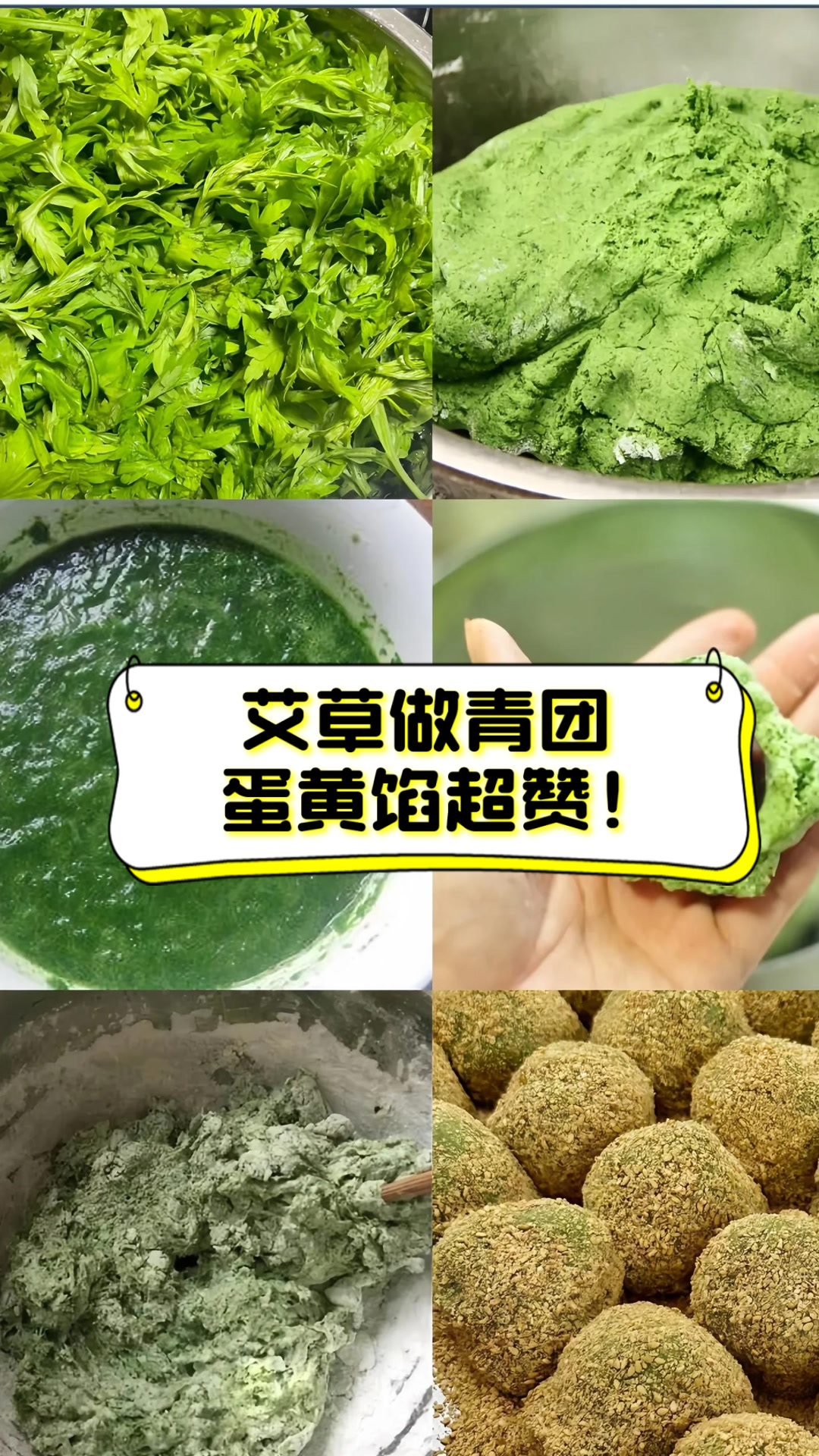 艾草做青团，蛋黄馅超赞！