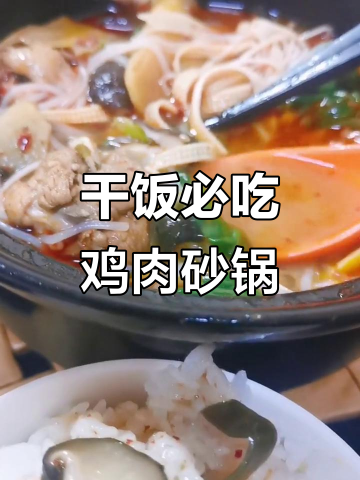 砂锅米线配大块鸡肉,汤底超暖心!