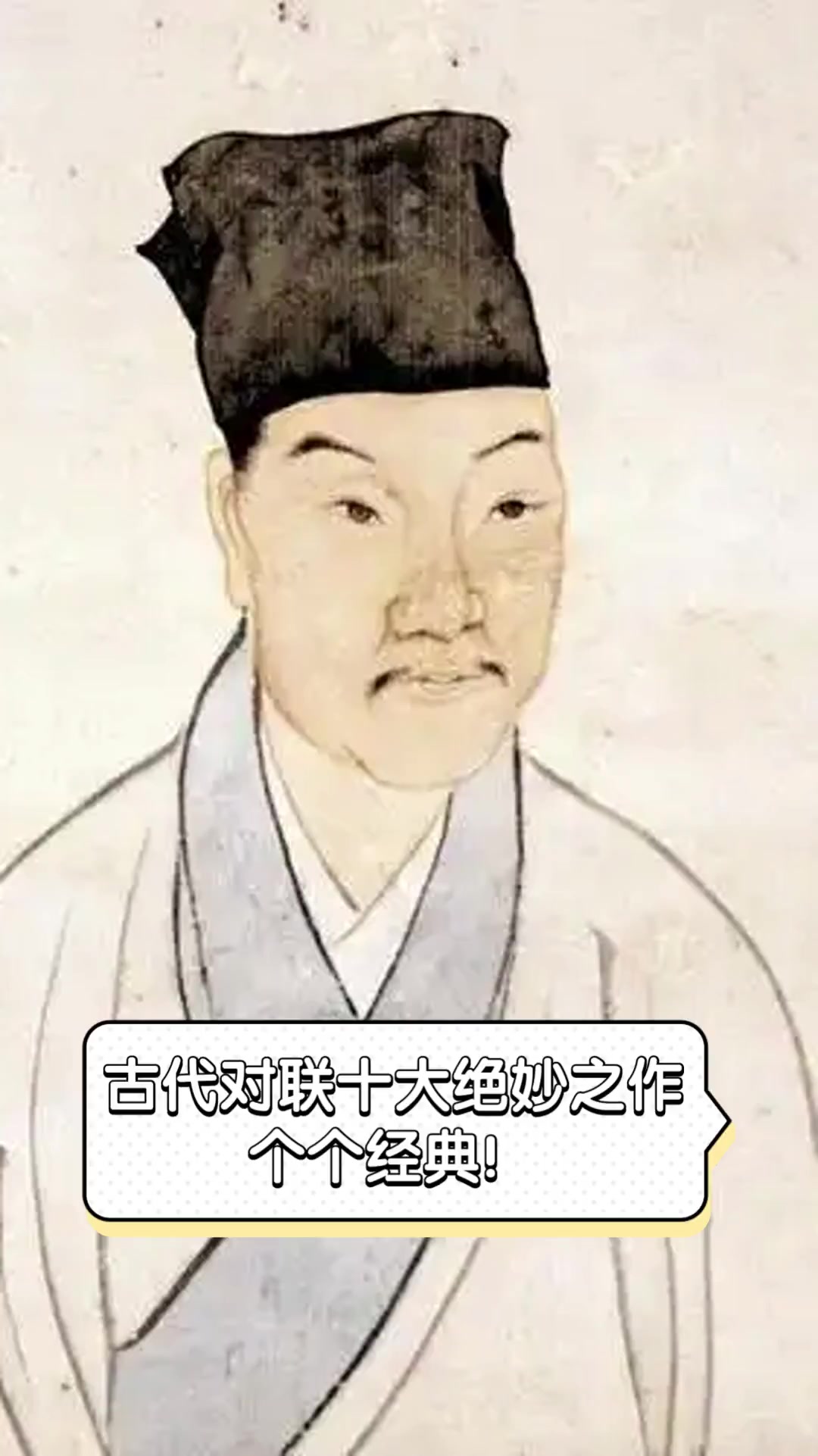 古代对联十大绝妙之作,个个经典!