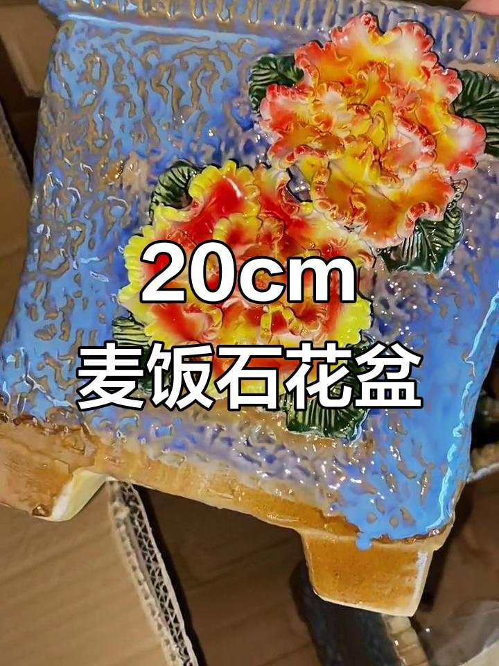20公分麦饭石花盆,源头厂家直供,多肉植物必备