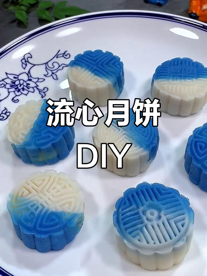 无需烤箱,青花瓷冰皮月饼,流心美味轻松做!