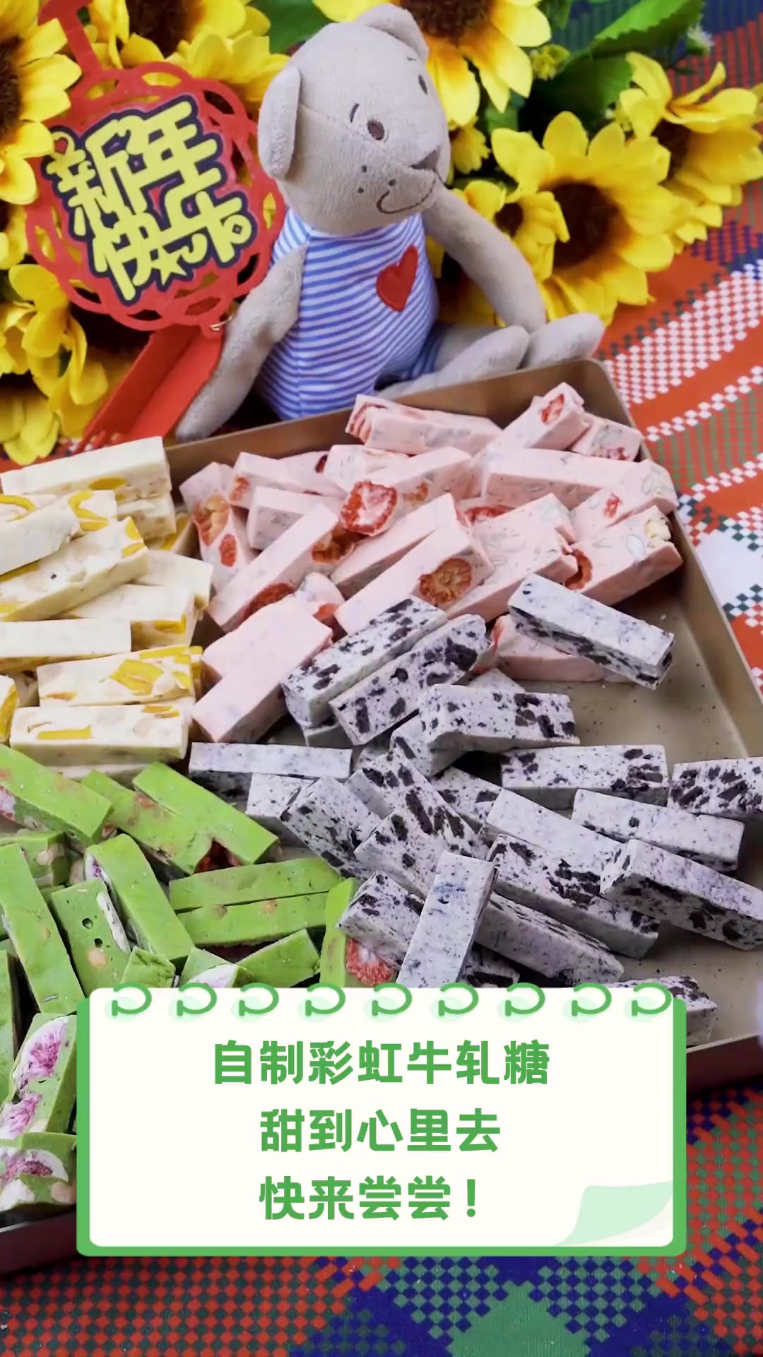 自制彩虹牛轧糖,甜到心里去,快来尝尝!