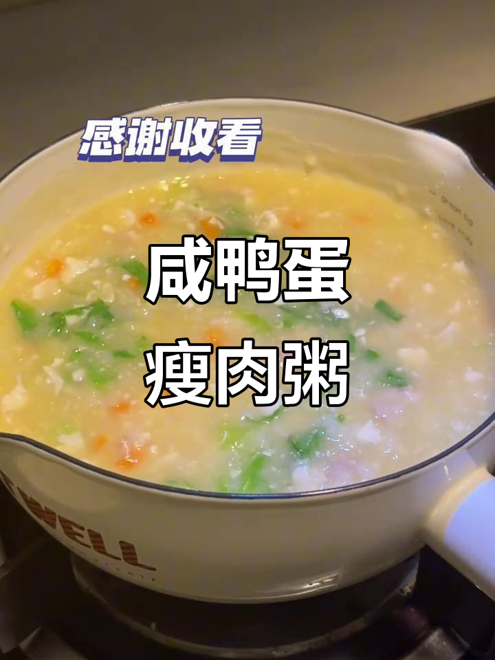 咸鸭蛋瘦肉粥,夏日清凉必备!