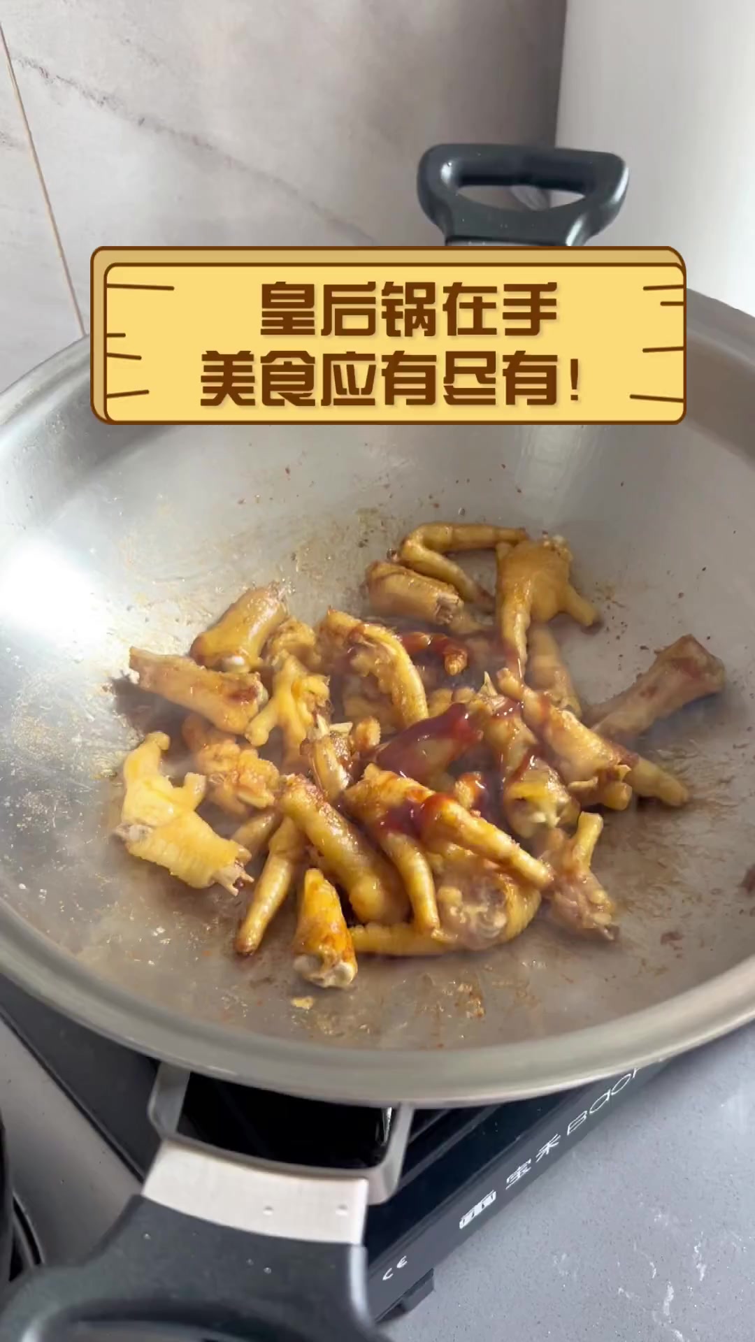 皇后锅在手,美食应有尽有!
