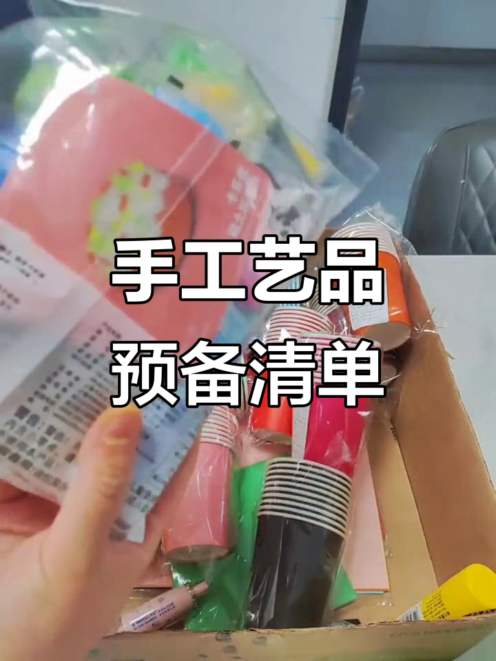 幼儿园手工必备,提前准备避免临时慌乱