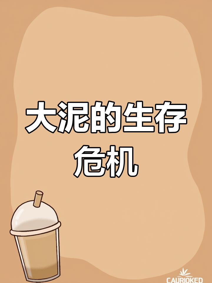 娃娃鱼捕食技巧与濒危现状,如何保护野生大泥
