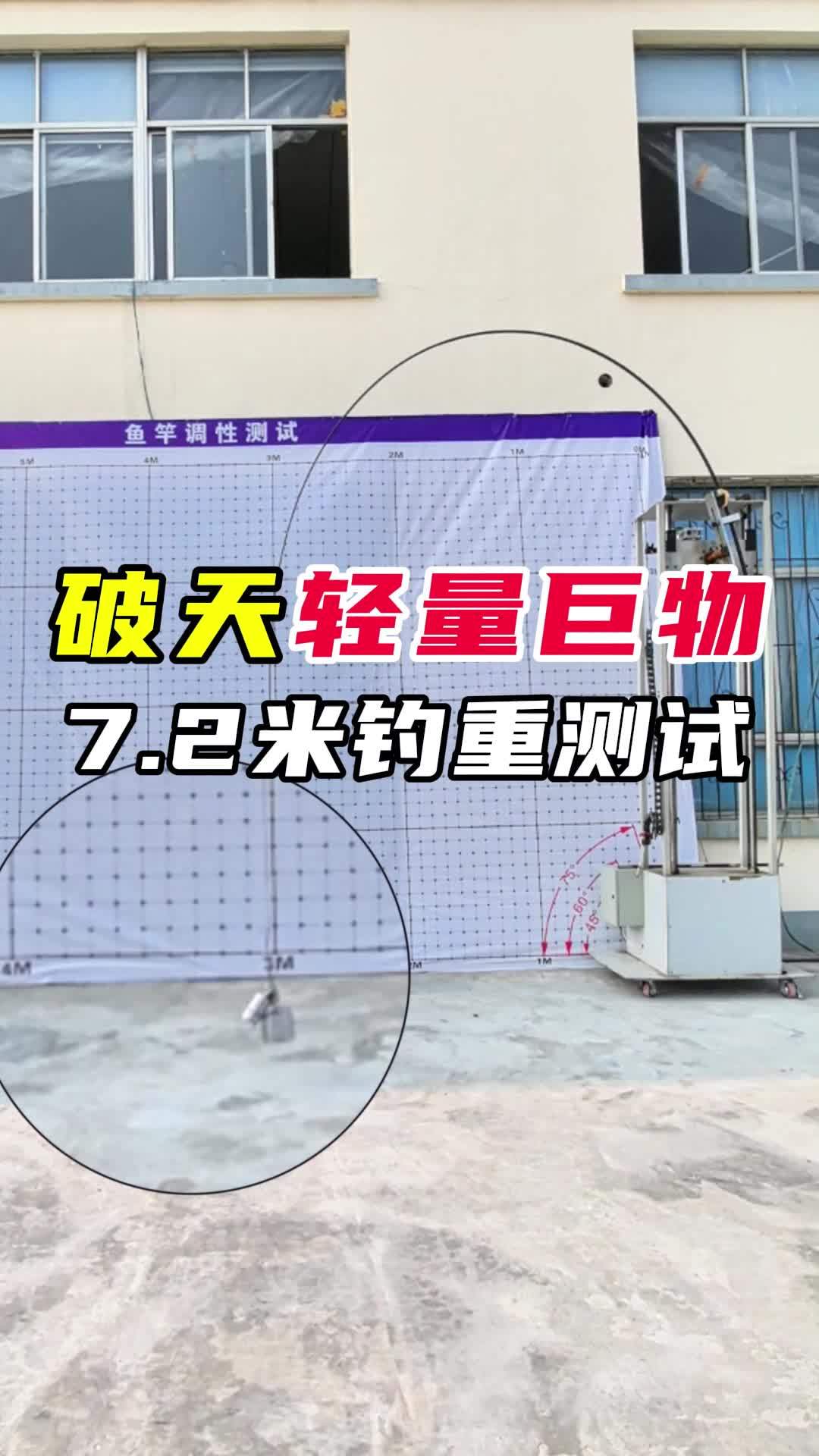破天轻量巨物钓重测试 鱼竿渔具 手感好腰力足 高碳鱼竿