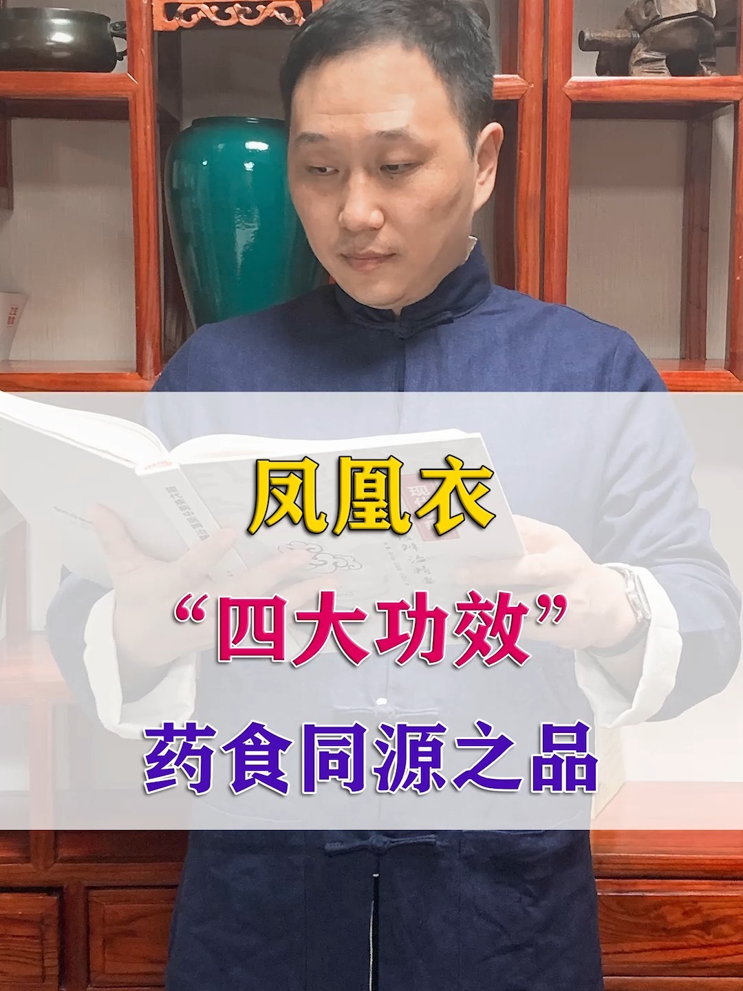 凤凰衣四大功效