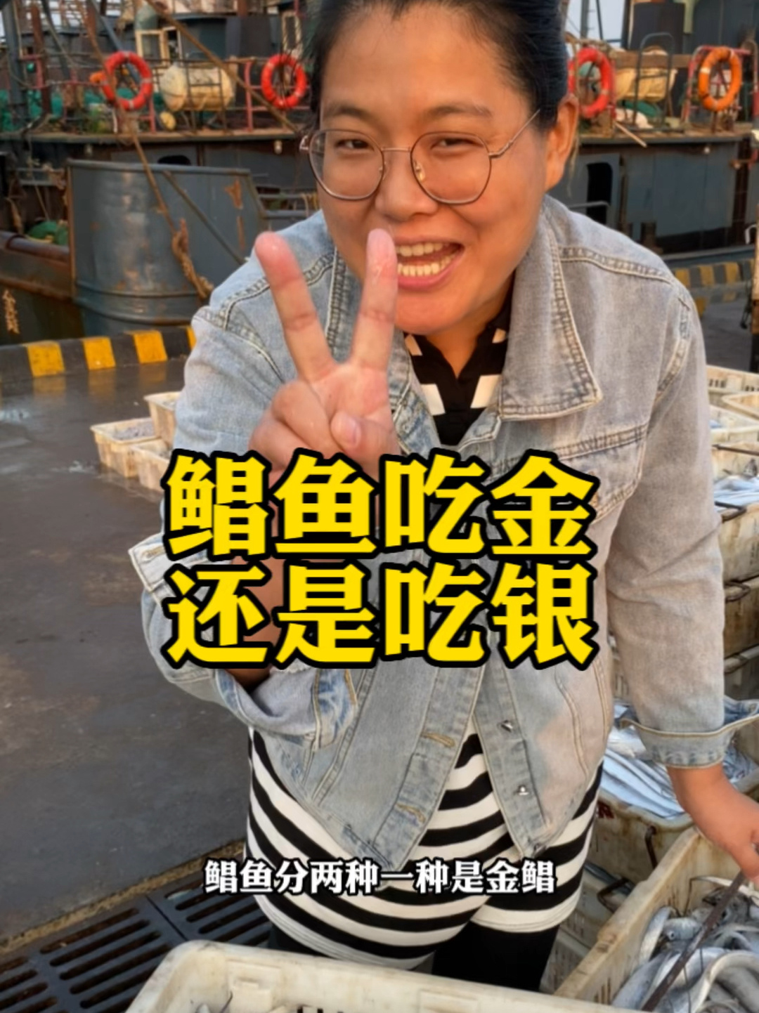 鲳鱼吃金的还是银的
