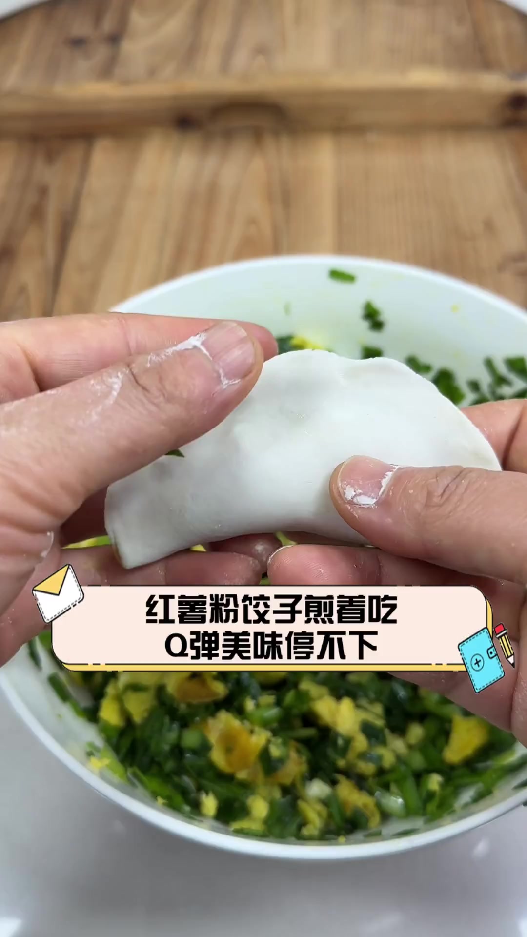 红薯粉饺子煎着吃,Q弹美味停不下