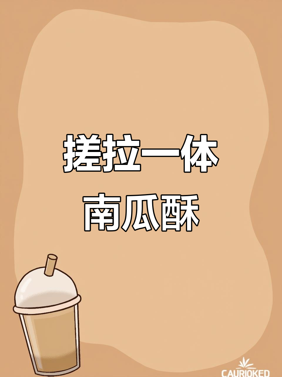 南瓜酥虾饵制作技巧，钓鲫神器大揭秘