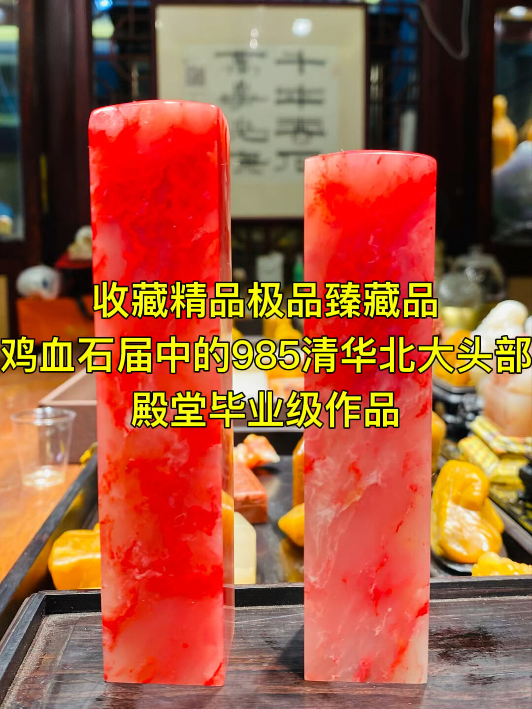 收藏顶级品四大国石之巴林血王大红袍鸡血石