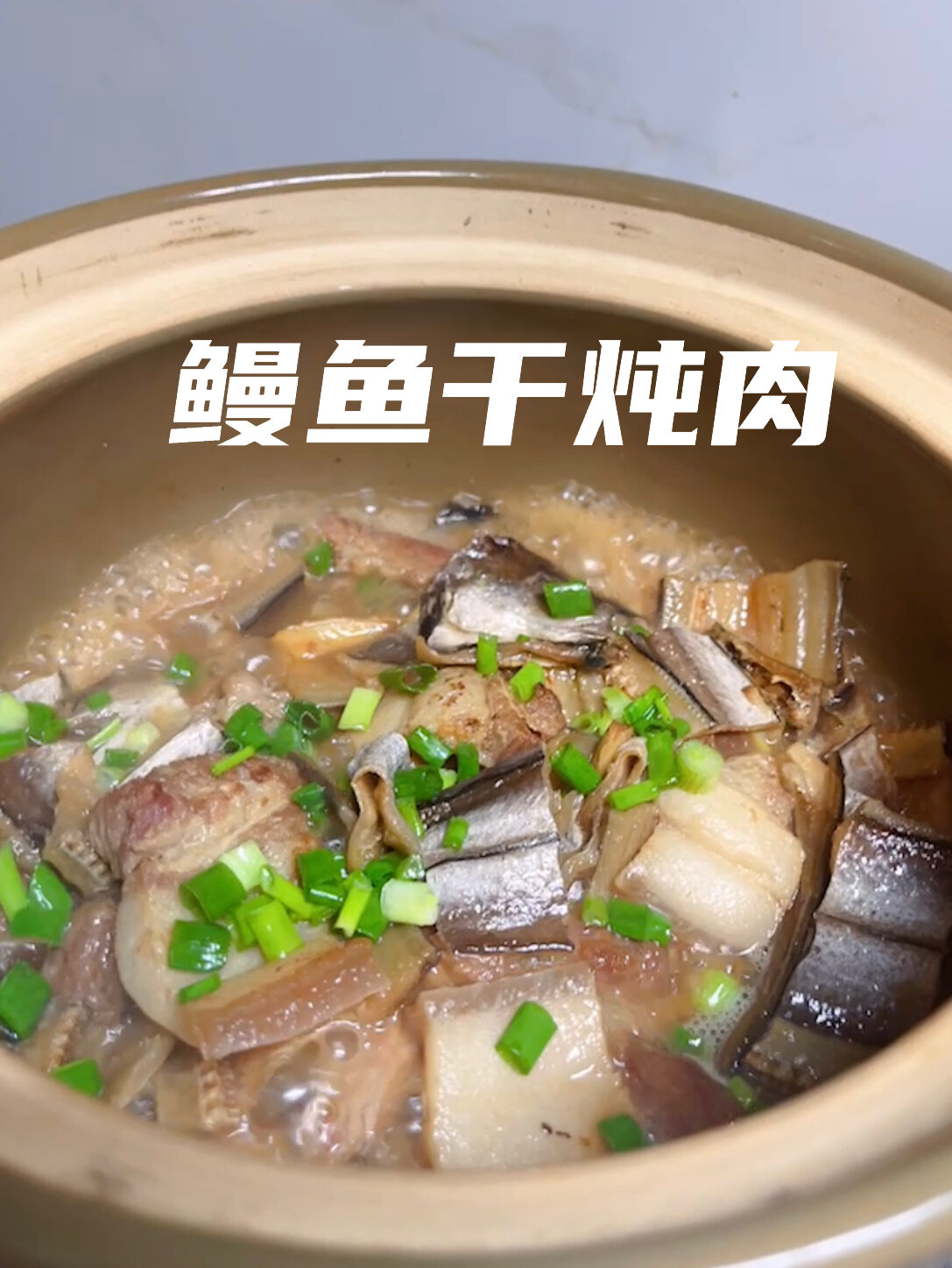 鳗鱼干炖肉,香气扑鼻,鱼骨酥软