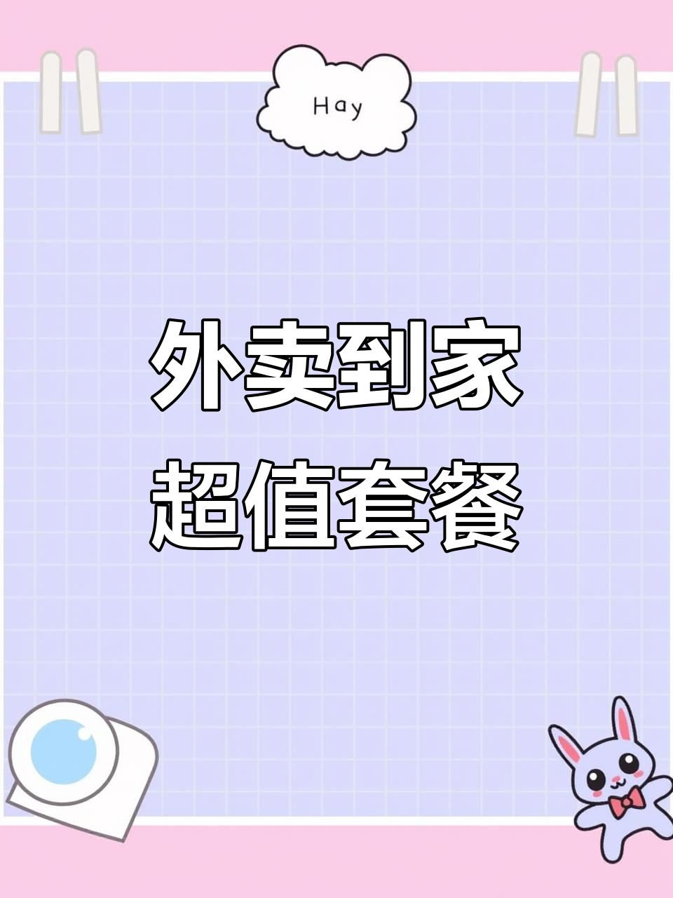电话一打,饭菜送到家!外卖小哥还送了方便面和菜包