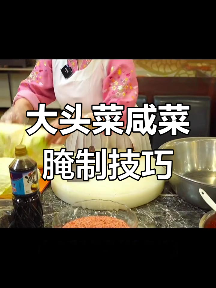 朝鲜族大头菜咸菜的简单制作方法,轻松学会腌二十斤