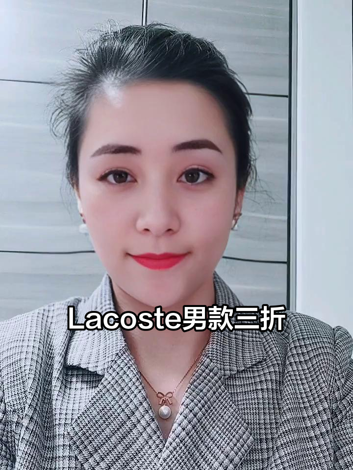 法鳄Lacoste男款全球购,欧洲直邮三折优惠!
