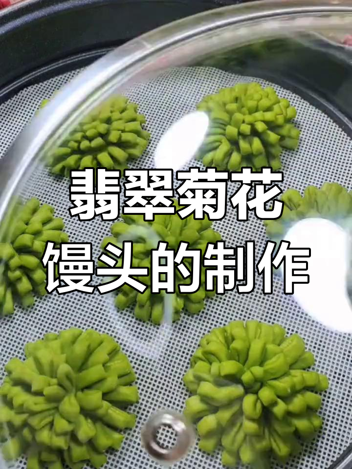 用菠菜汁做菊花馒头,翠绿又松软,做法超简单