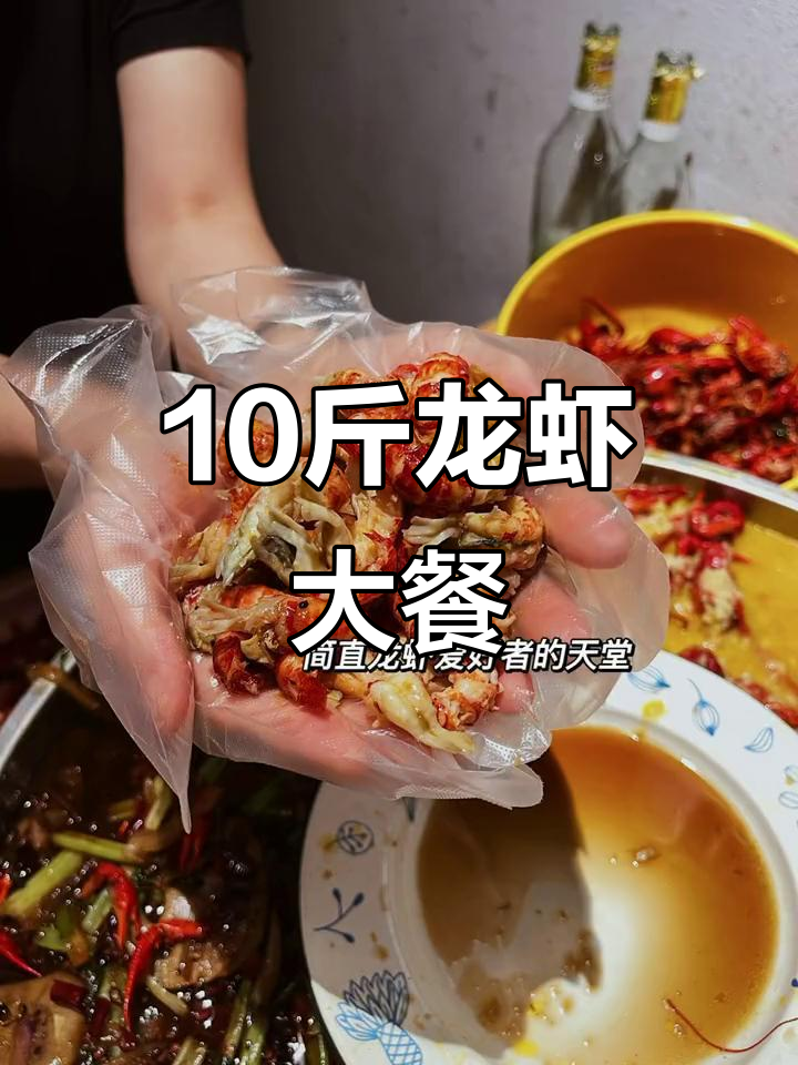 这道10斤小龙虾拼盘,夜宵必吃!上海超实惠美味