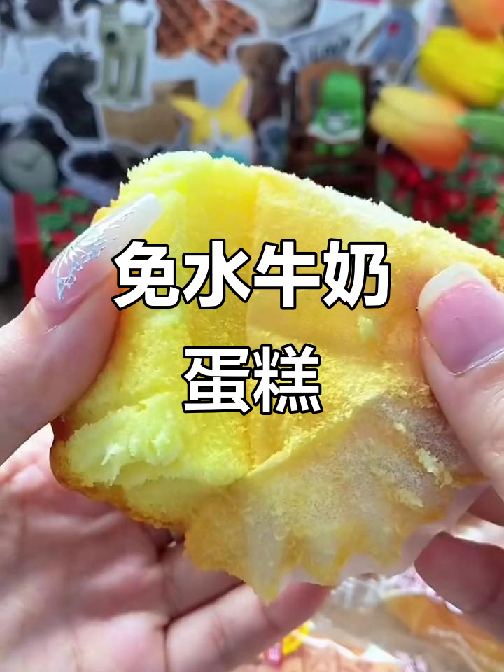 无水牛奶蛋糕,松软如云朵,零糖不腻