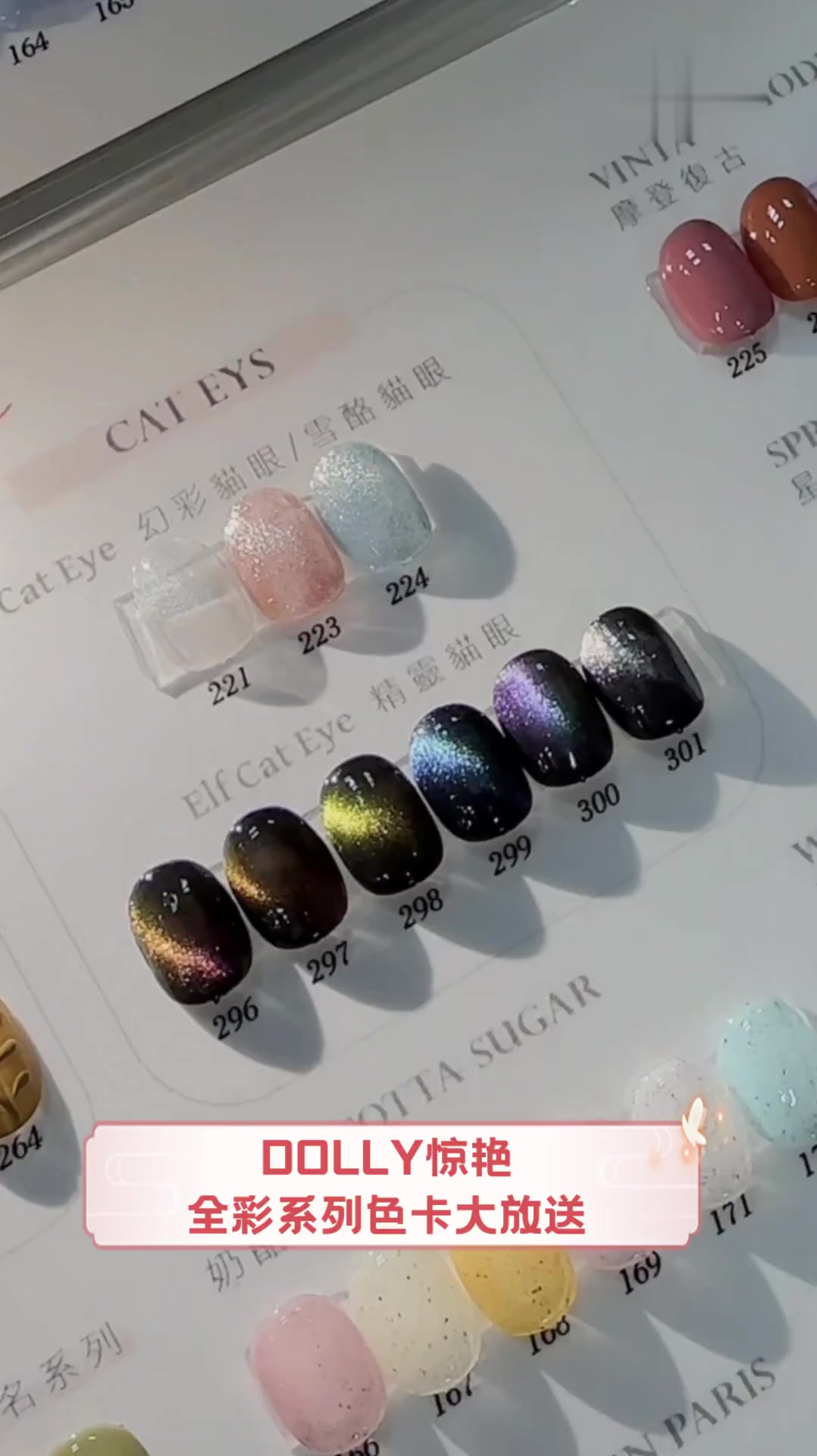 DOLLY惊艳,全彩系列色卡大放送