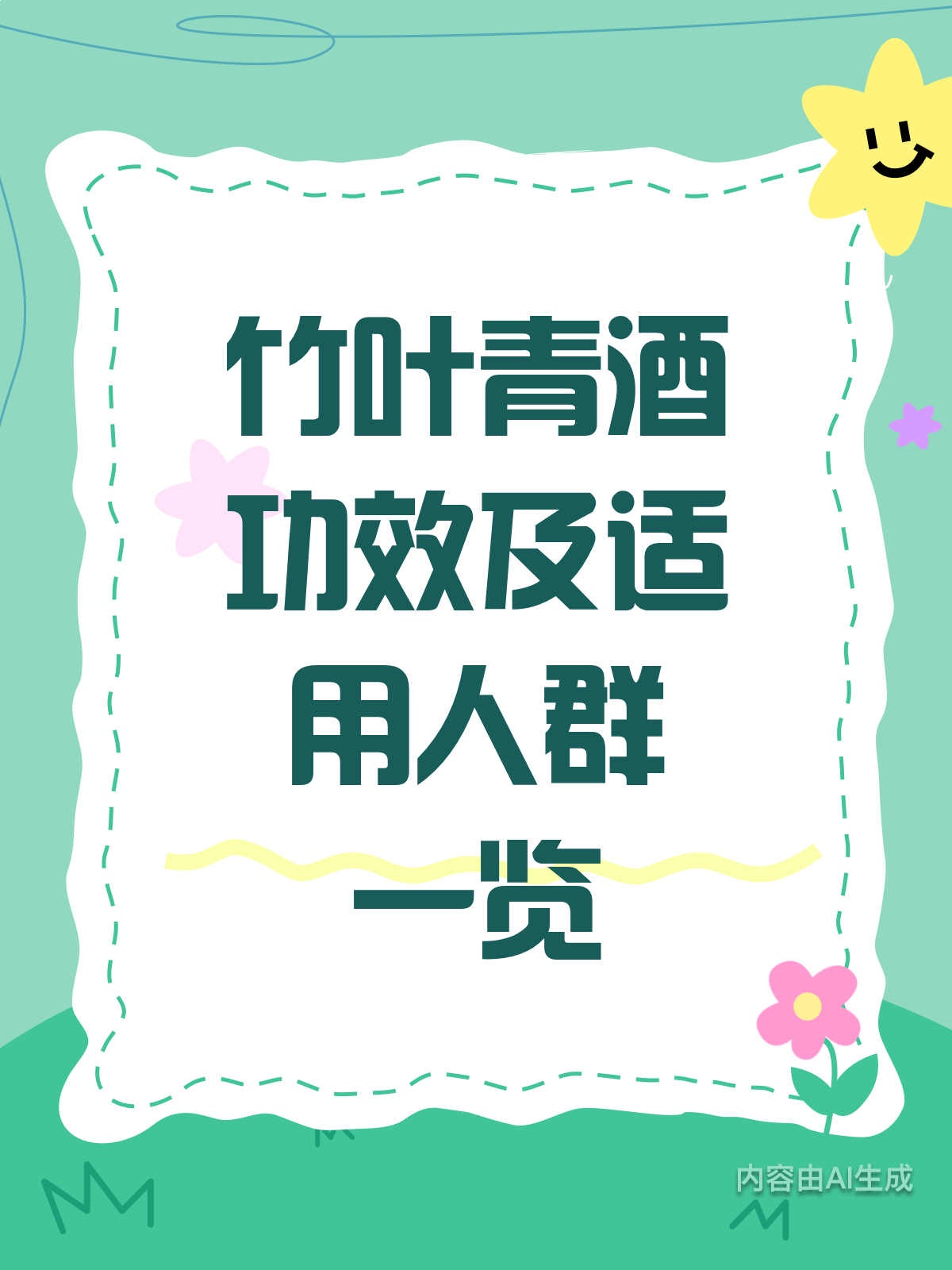 竹叶青酒有啥用？哪些人适合喝？