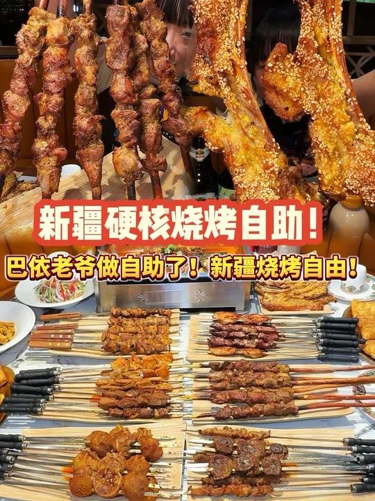 硬核！巴依老爷出自助了！新疆红柳都不限量！刷到先囤上！