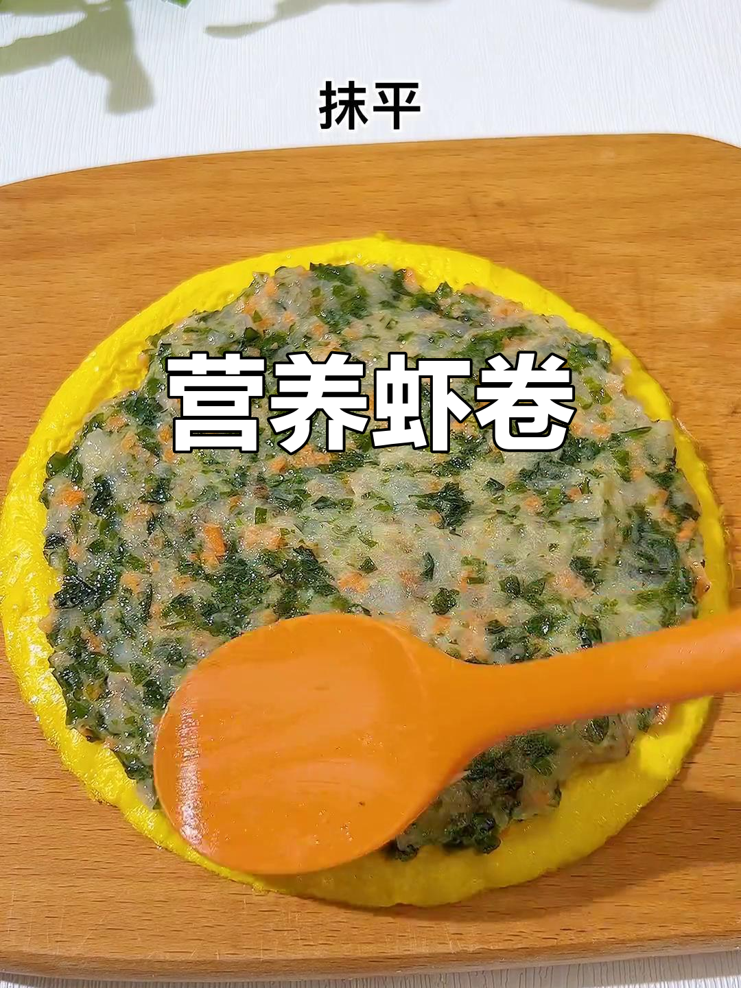 每周三次虾卷，简单蒸一蒸，营养满满孩子爱吃