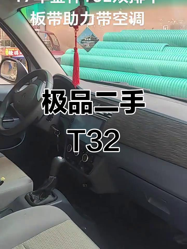 二手T32面包车,万元以内超值选择