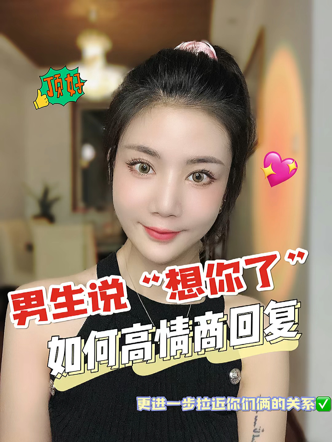 男生说想你了,如何高情商回复～