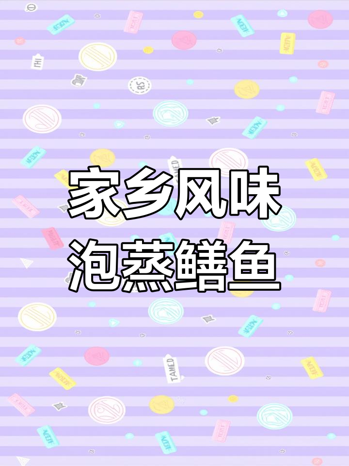 天门农村酒席泡蒸鳝鱼,家常味十足的独特做法