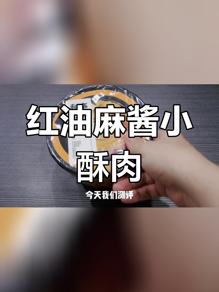红油麻酱味小酥肉砂锅面测评,鸡肉依旧是败笔