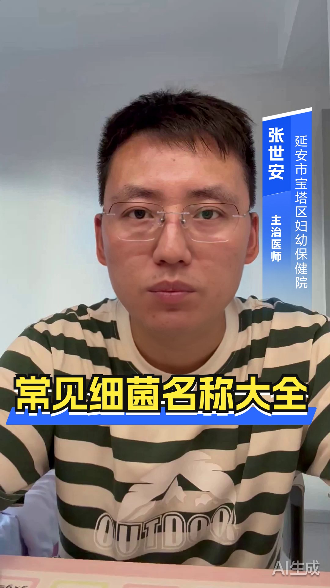 常见细菌名称大全