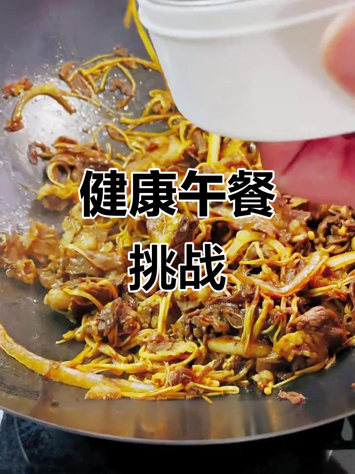 每天早起,为孩子准备营养丰富的黑椒金针肥牛便当