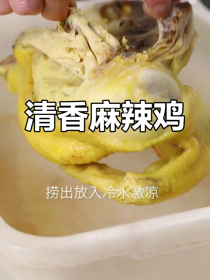 藤椒鸡,麻辣清香,脆嫩口感