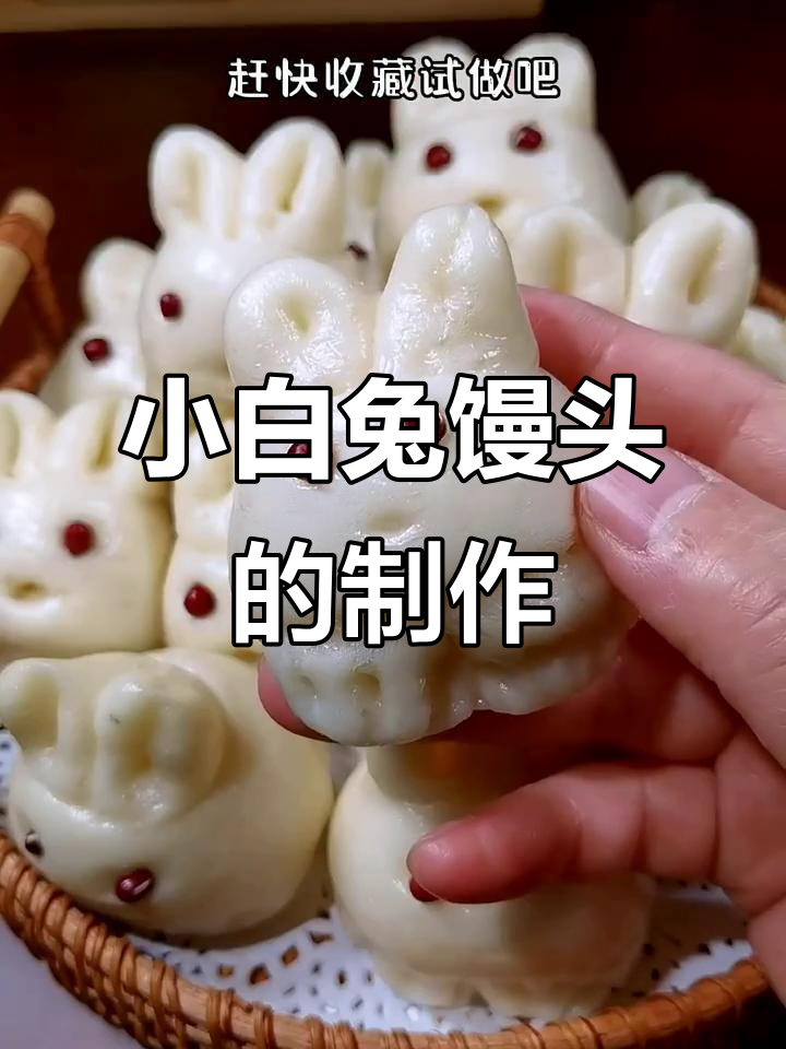 兔年大展宏图，小白兔馒头做法超简单！