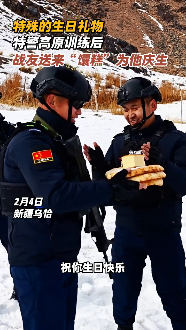 特殊的生日礼物！特警高原训练后，战友送来“馕糕”为他庆生