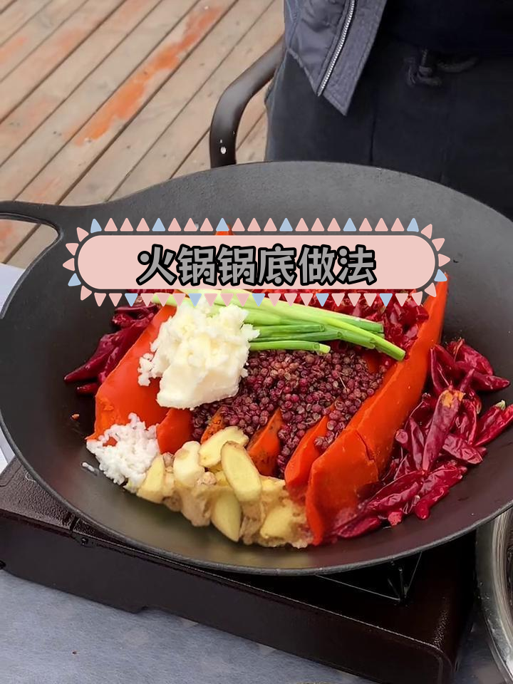 火锅锅底配方大公开,如何做出美味汤底