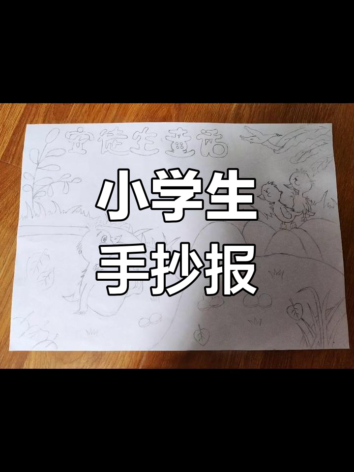 丑小鸭的成长故事