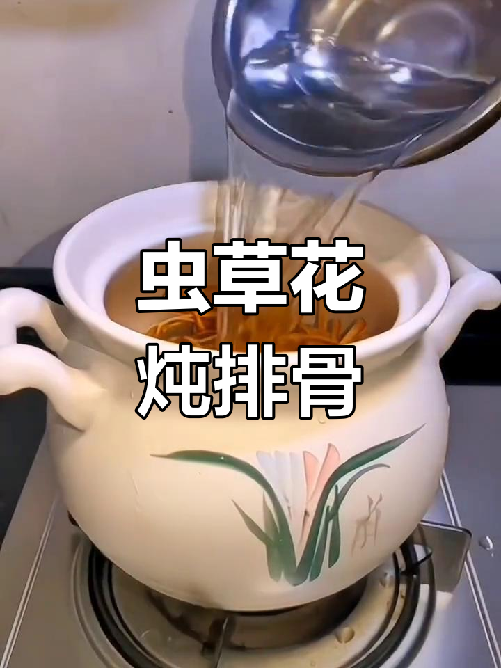 秋季滋补虫草排骨汤,营养满分