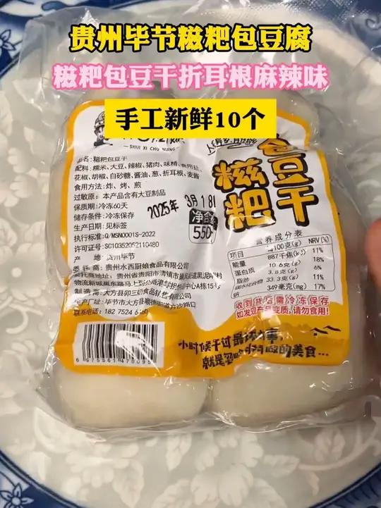 贵州折耳根糍粑豆干 一口下去,外面是酥脆,软糯的糍粑,里面又是折耳根和辣椒的香味 一口一个