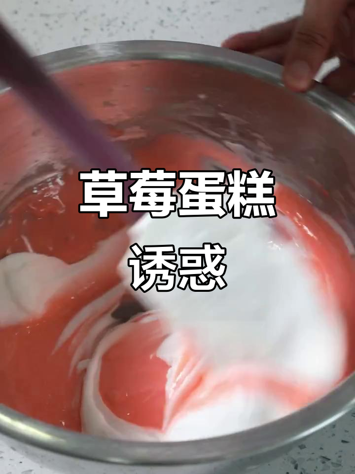 草莓蛋糕卷,谁能抗拒?