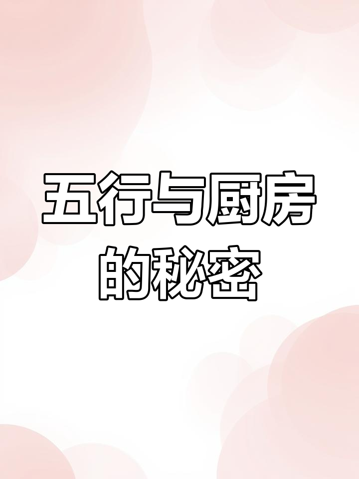 厨房里的五行平衡:鲤鱼莲花图为何必不可少