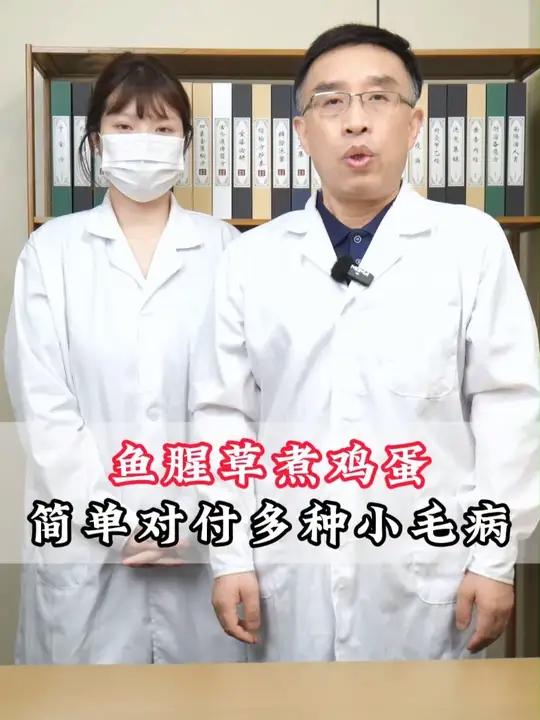 鱼腥草煮鸡蛋,简单对付多种小毛病