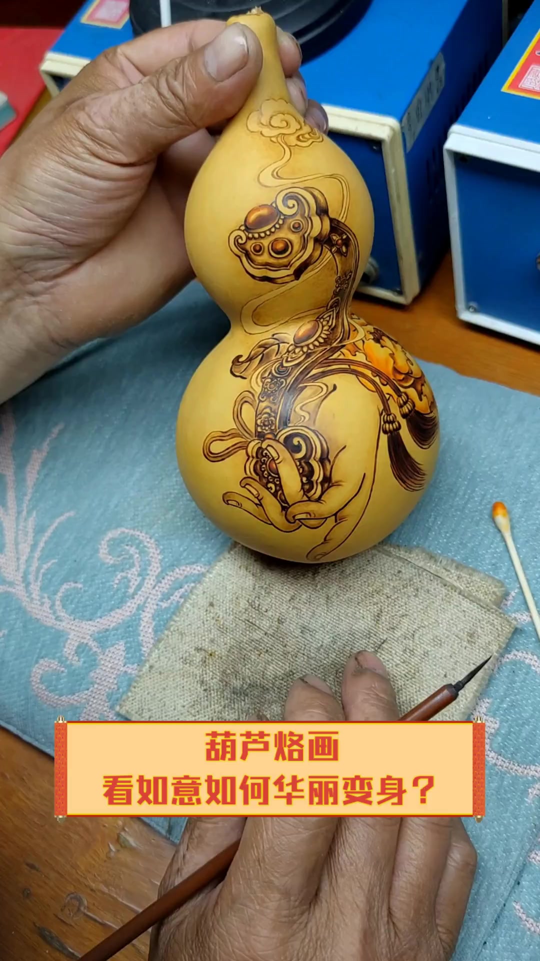 葫芦烙画,看如意如何华丽变身?