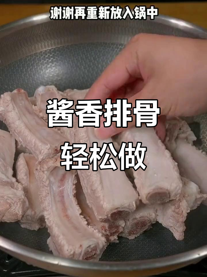 孩子不爱吃排骨？试试这个酱香做法，软烂入味超下饭