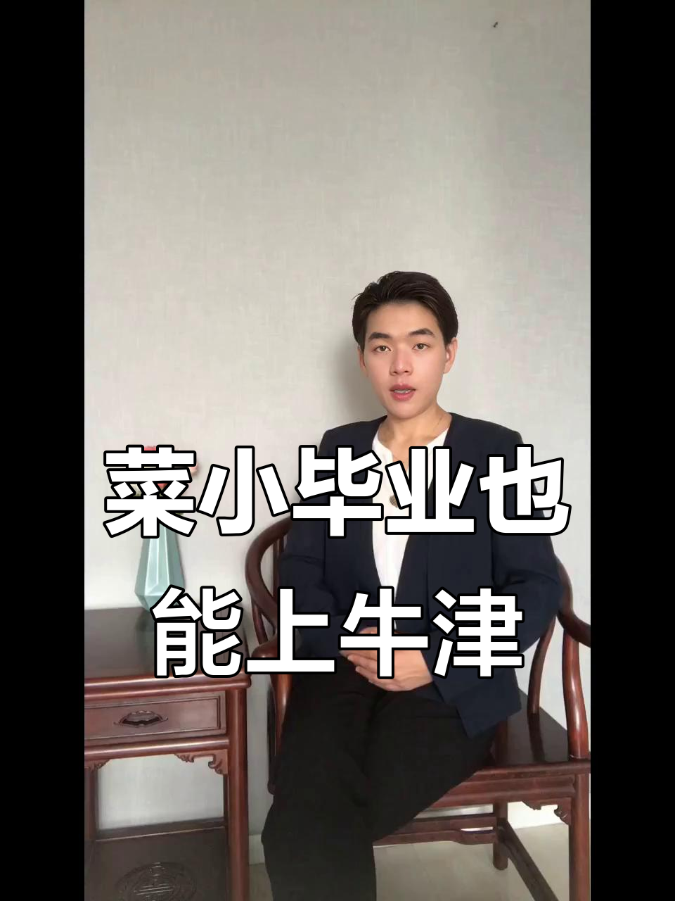 从普通孩子到牛津法律,如何逆袭成功?