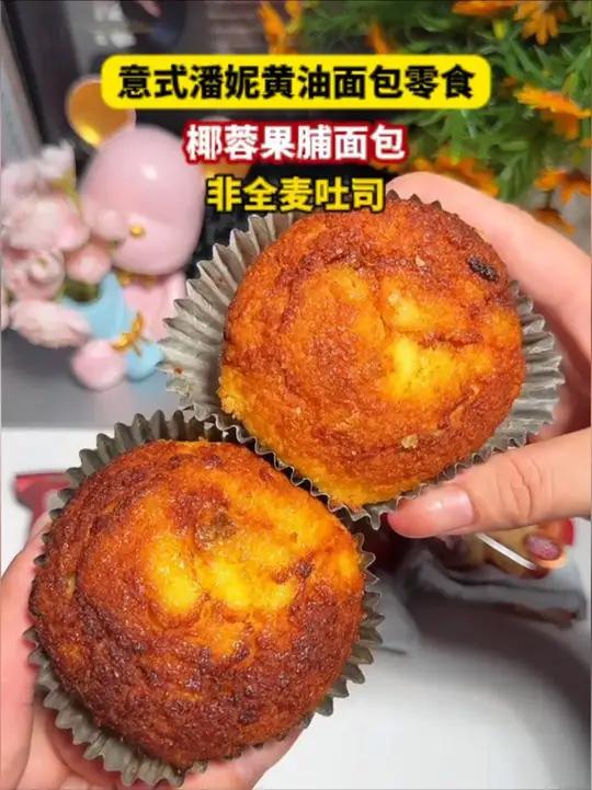 潘娜托尼 专属意大利的圣诞面包,我终于在线上找到了!口感松软不甜腻就像蛋糕一样!